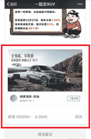 व्यवसाय के लिए WeChat का उपयोग करें, बैनर विज्ञापन उदाहरण।