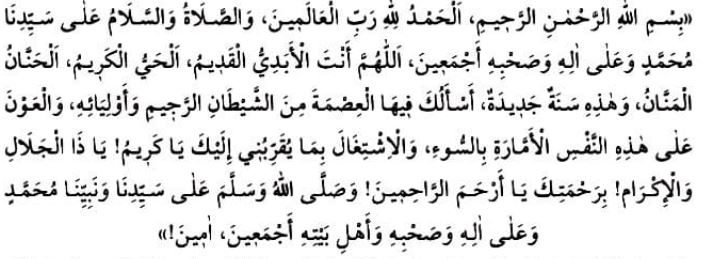 वर्ष की शुरुआत के लिए प्रार्थना अरबी सस्वर पाठ है