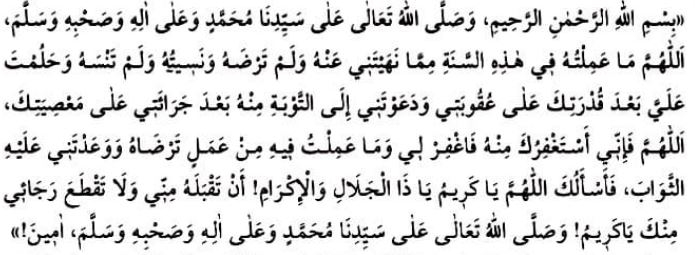 अरबी भाषा में वर्ष की प्रार्थना का अंत स्पष्ट है