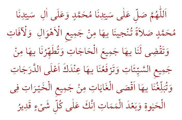 सलात-ए मिनिकीय प्रार्थना का अरबी उच्चारण